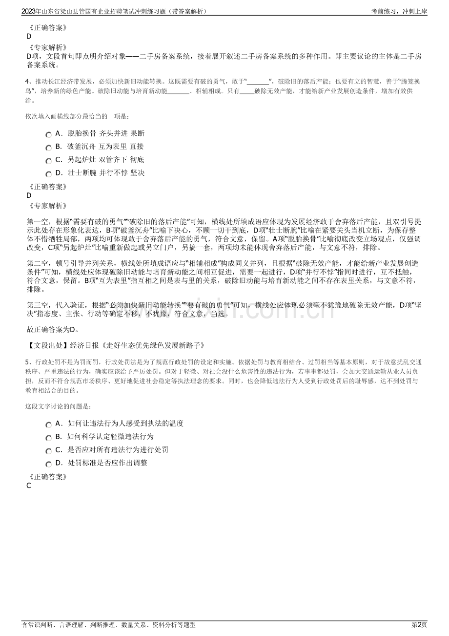 2023年山东省梁山县管国有企业招聘笔试冲刺练习题（带答案解析）.pdf_第2页