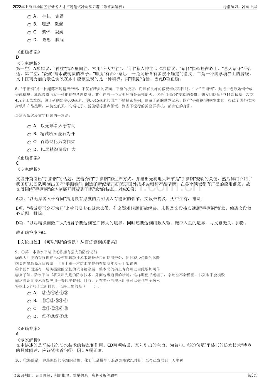2023年上海市杨浦区青储备人才招聘笔试冲刺练习题（带答案解析）.pdf_第3页