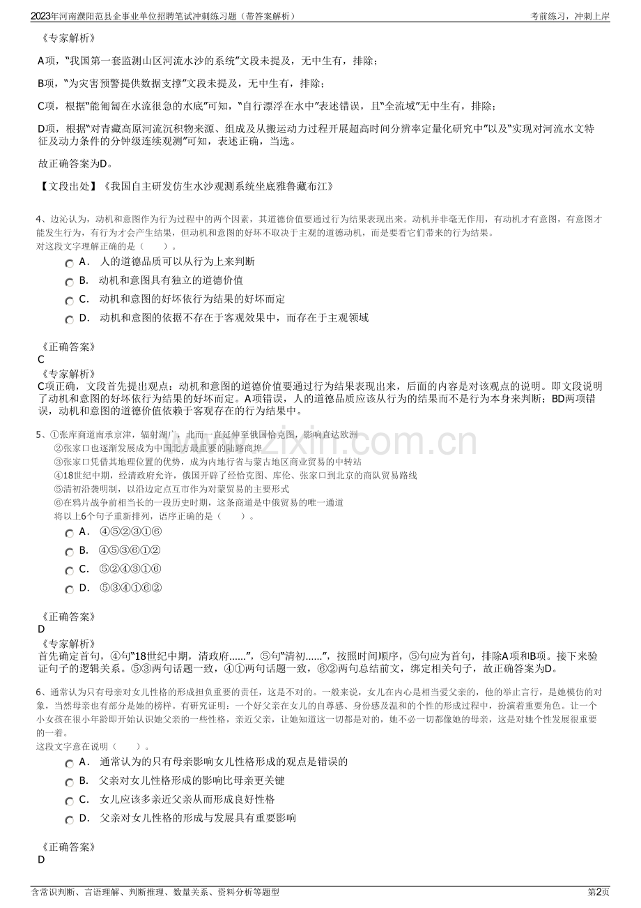2023年河南濮阳范县企事业单位招聘笔试冲刺练习题（带答案解析）.pdf_第2页