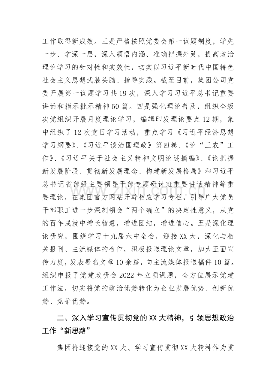 国企宣传思想工作2022年度总结和2023年计划.docx_第2页