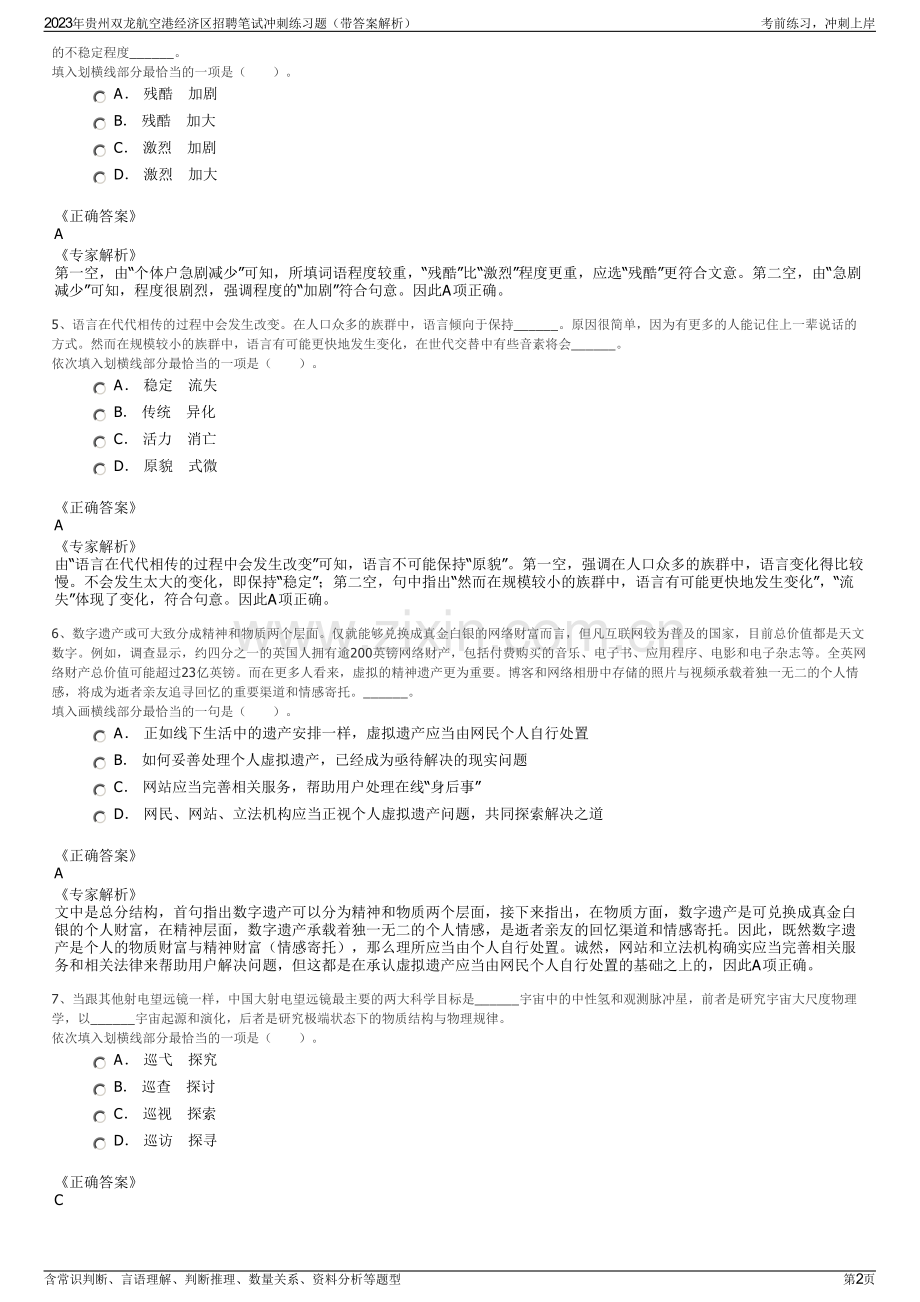 2023年贵州双龙航空港经济区招聘笔试冲刺练习题（带答案解析）.pdf_第2页