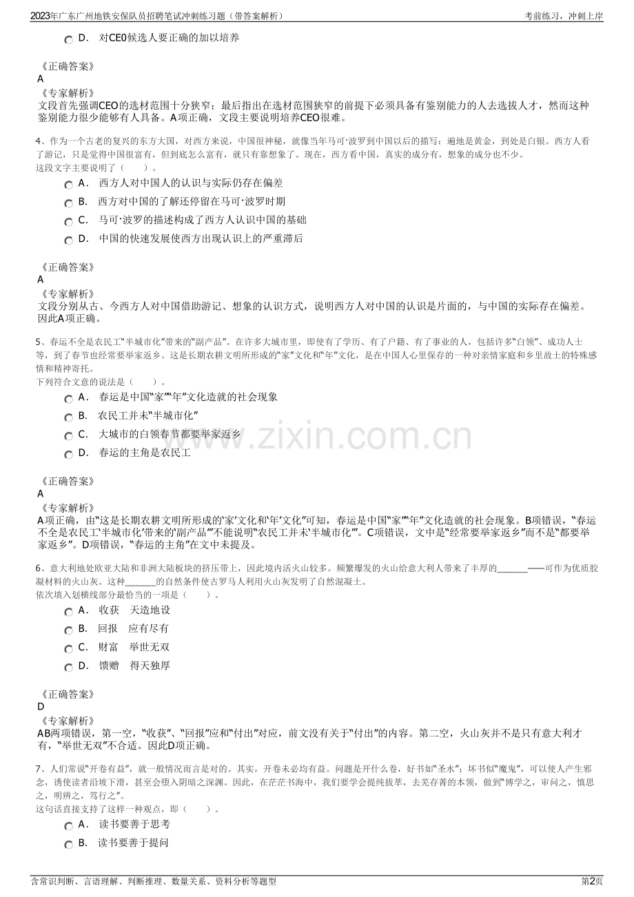 2023年广东广州地铁安保队员招聘笔试冲刺练习题（带答案解析）.pdf_第2页
