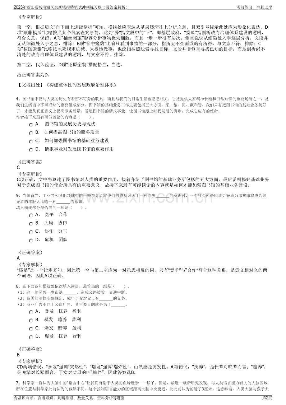 2023年浙江嘉兴南湖区余新镇招聘笔试冲刺练习题（带答案解析）.pdf_第2页