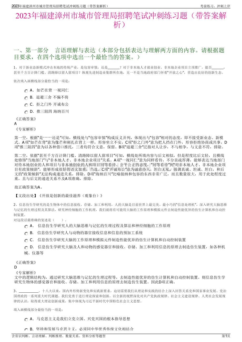 2023年福建漳州市城市管理局招聘笔试冲刺练习题（带答案解析）.pdf_第1页