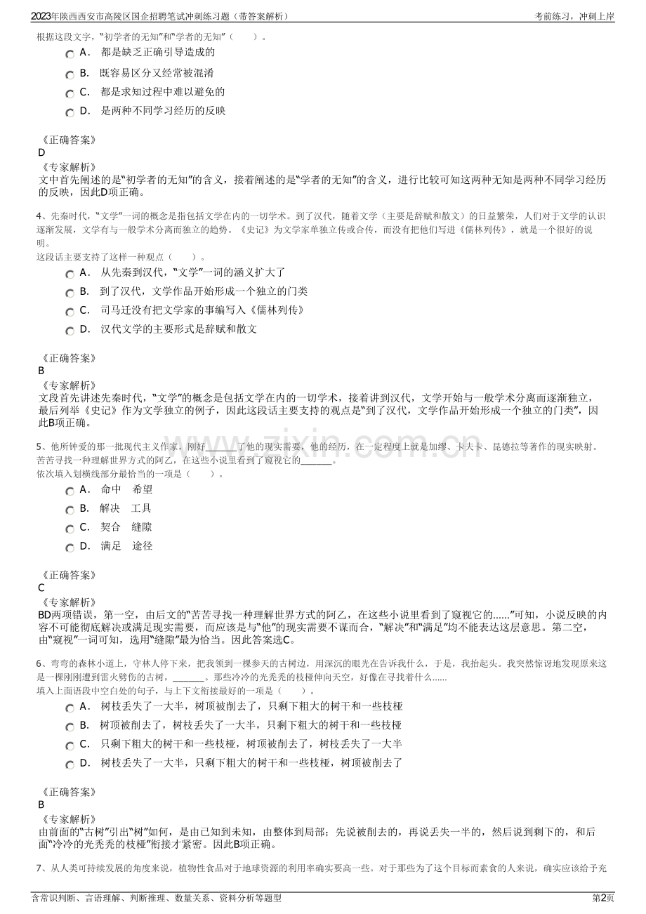 2023年陕西西安市高陵区国企招聘笔试冲刺练习题（带答案解析）.pdf_第2页
