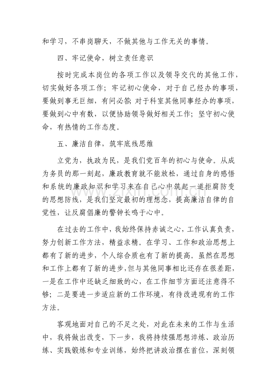 办公室主任个人工作总结.docx_第2页