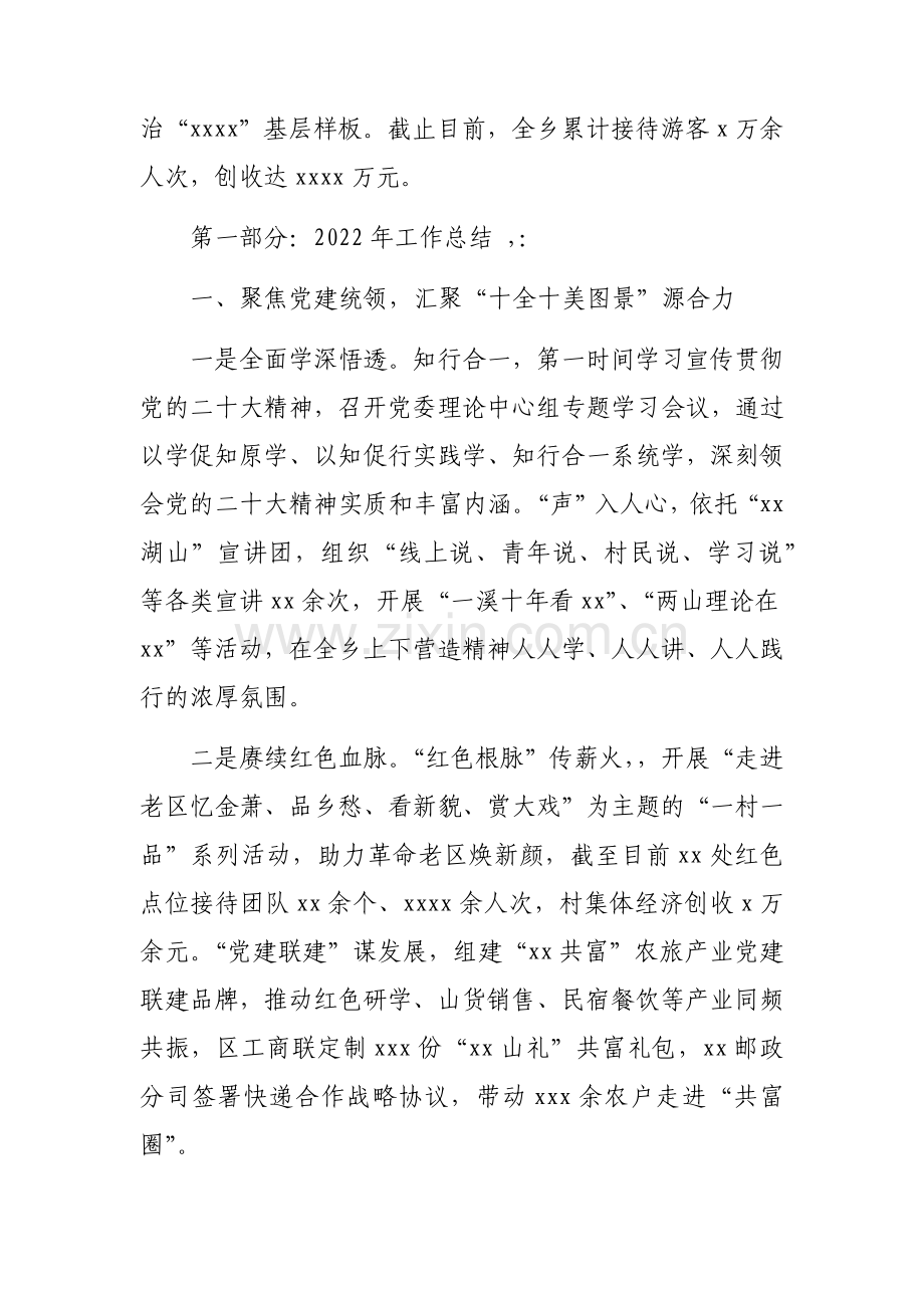 2022年工作总结及2023年工作思路汇编（8篇）.docx_第2页