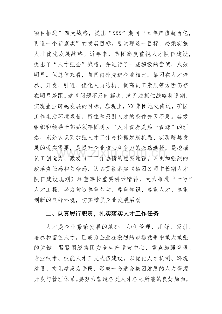 集团公司领导在人才培养专题工作会议上的总结讲话.docx_第2页