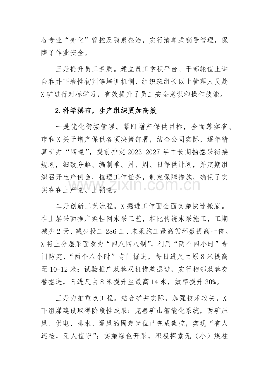 2022年能源企业工作总结及2023年工作计划.docx_第2页