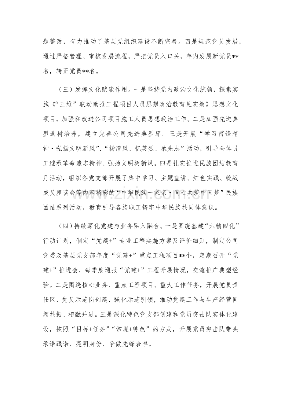 2022年党委党建部工作总结.doc_第2页