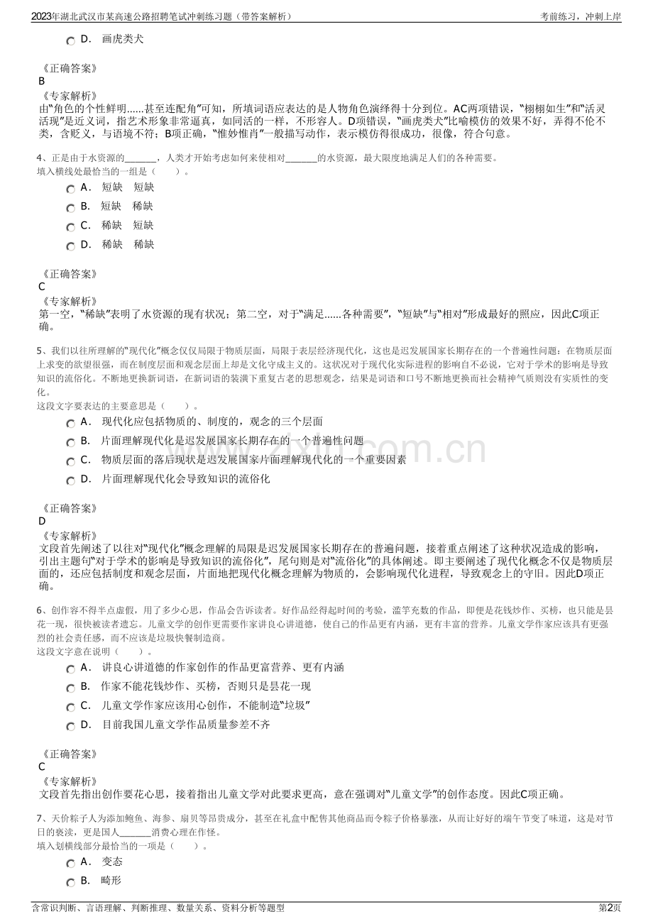 2023年湖北武汉市某高速公路招聘笔试冲刺练习题（带答案解析）.pdf_第2页