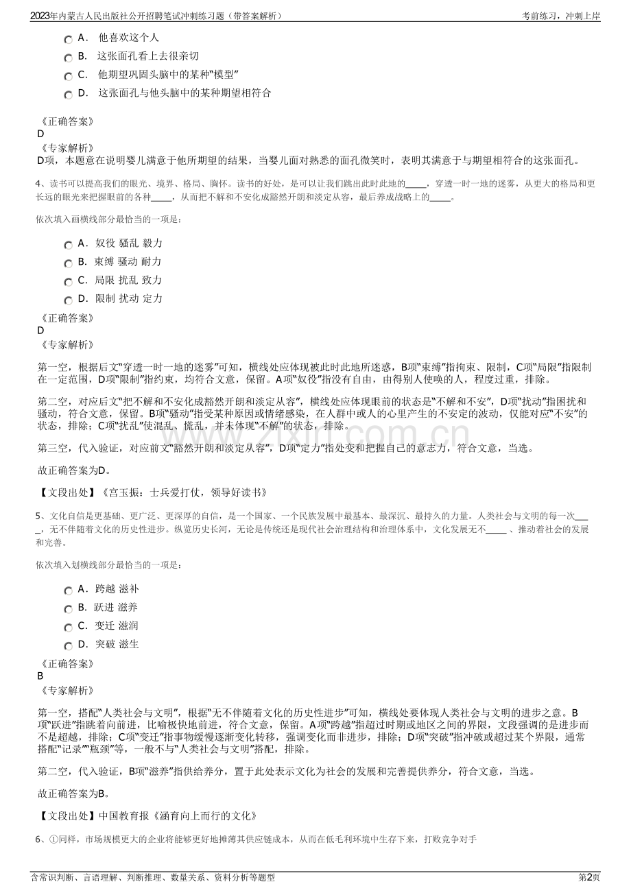 2023年内蒙古人民出版社公开招聘笔试冲刺练习题（带答案解析）.pdf_第2页