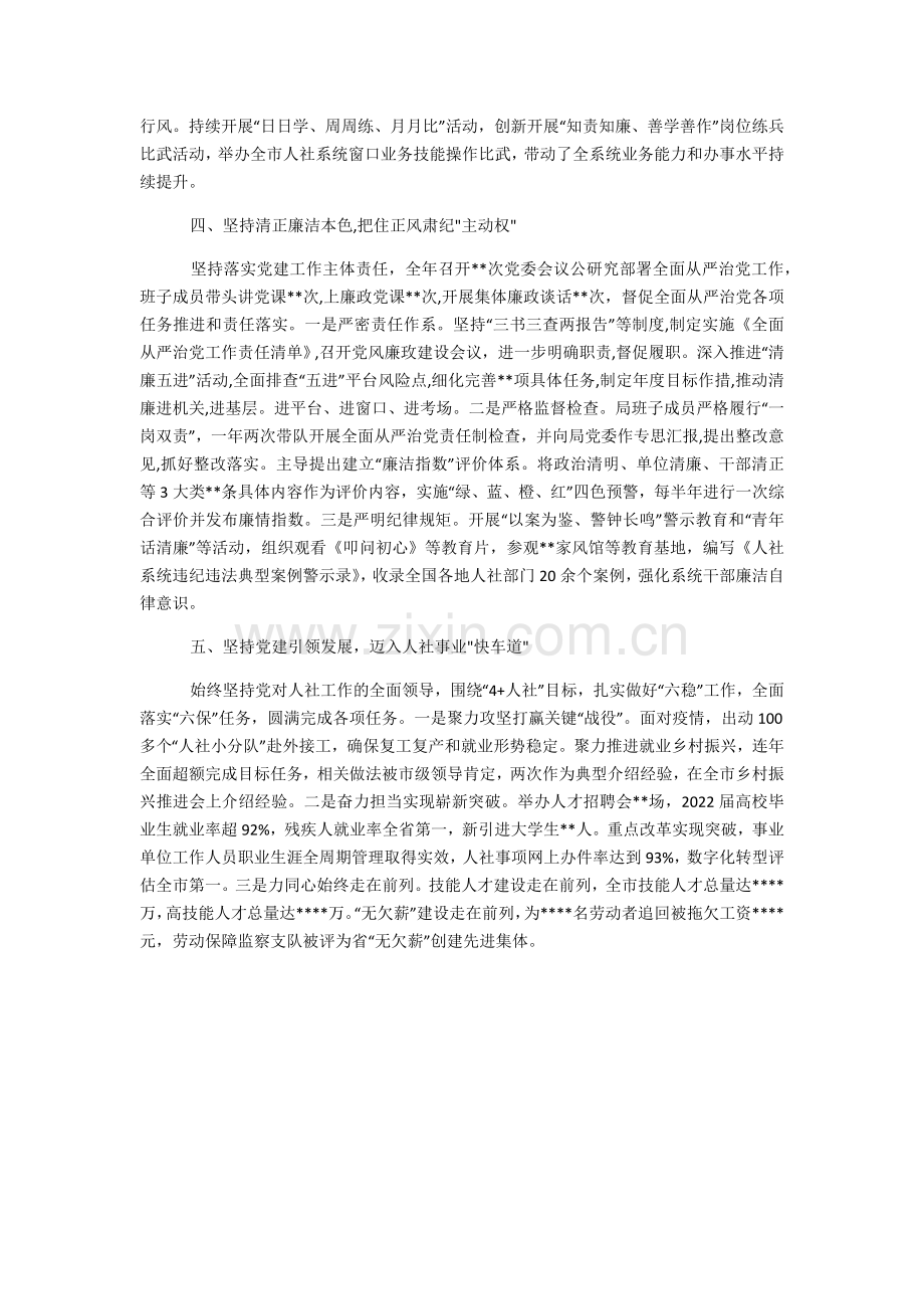 党委党建工作总结.docx_第2页