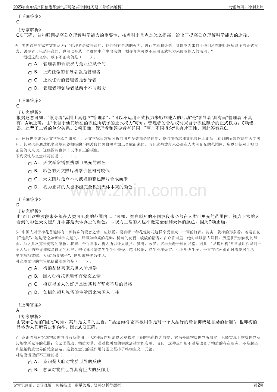 2023年山东滨州阳信港华燃气招聘笔试冲刺练习题（带答案解析）.pdf_第2页