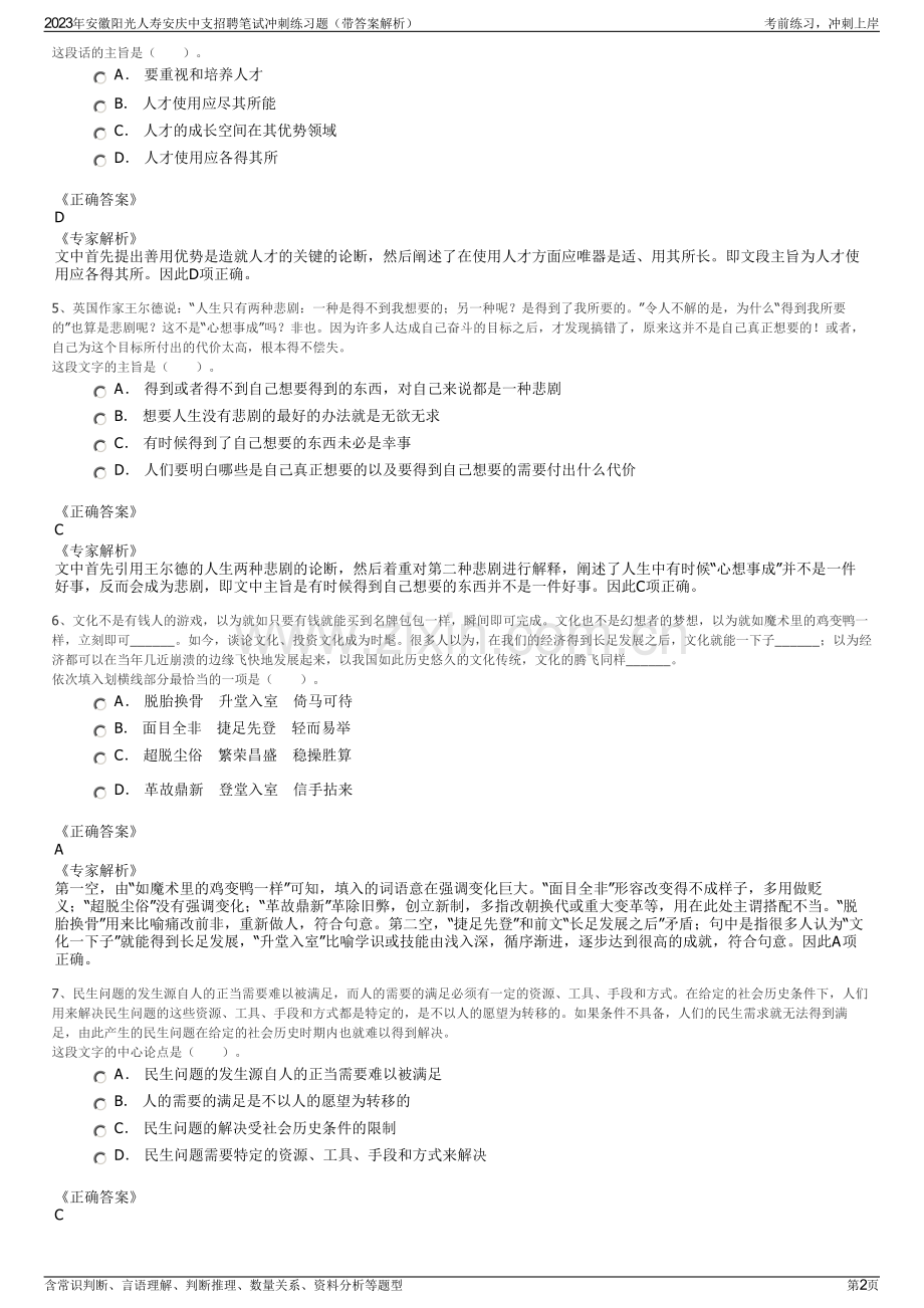 2023年安徽阳光人寿安庆中支招聘笔试冲刺练习题（带答案解析）.pdf_第2页