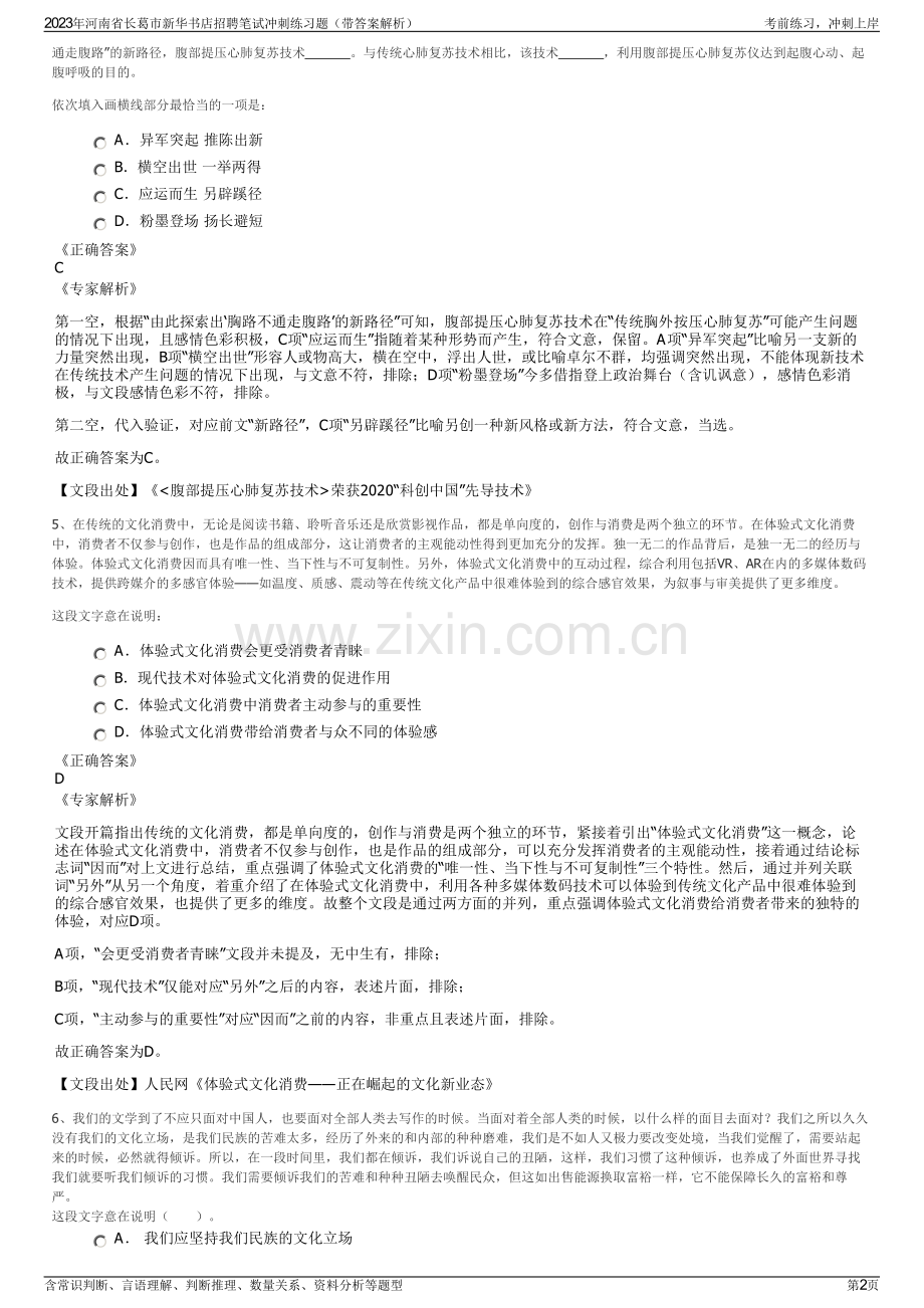 2023年河南省长葛市新华书店招聘笔试冲刺练习题（带答案解析）.pdf_第2页