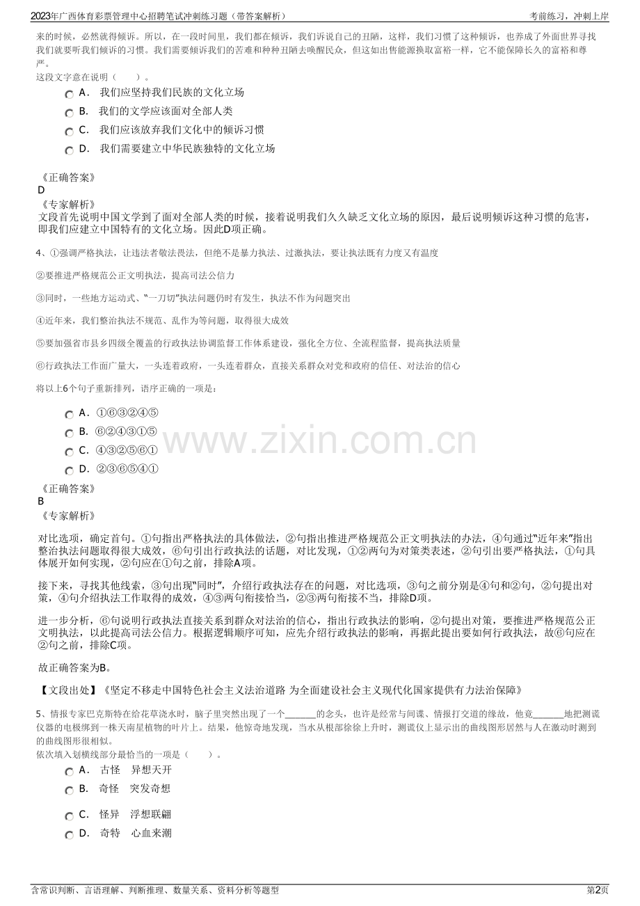 2023年广西体育彩票管理中心招聘笔试冲刺练习题（带答案解析）.pdf_第2页
