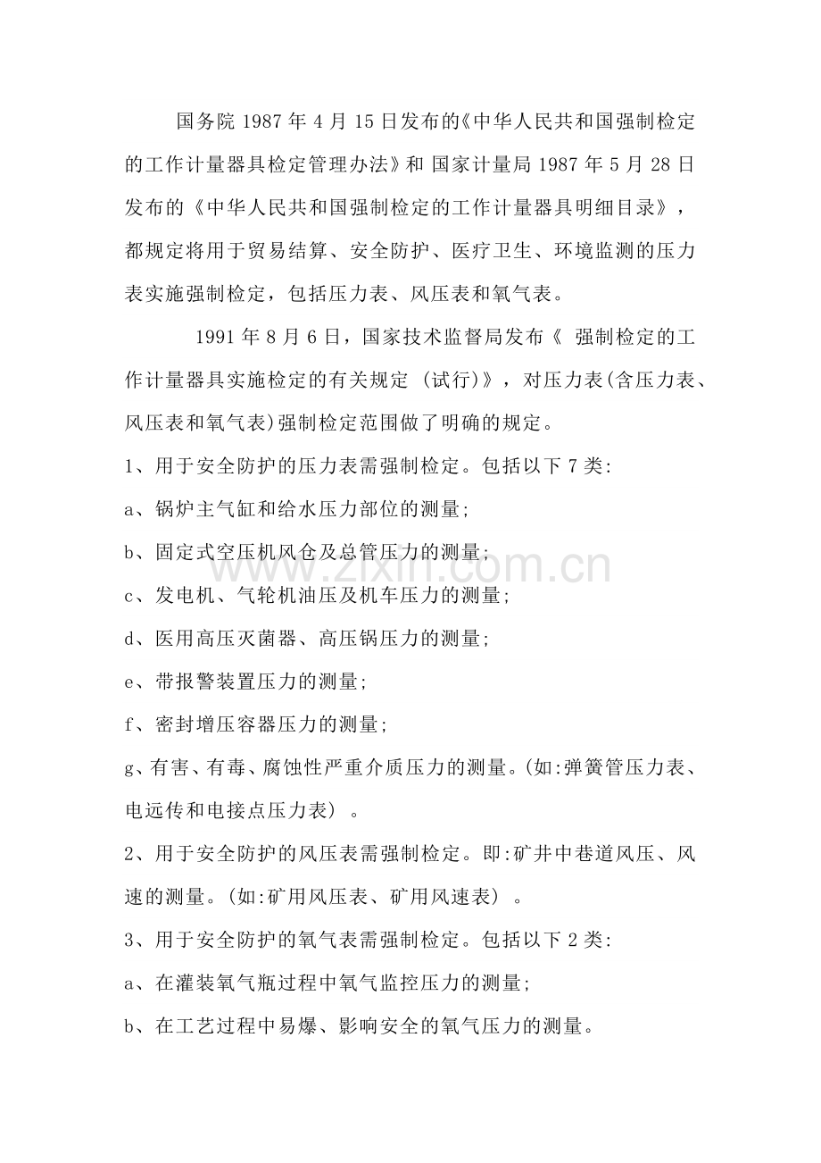 压力表检定及检定周期的相关规定.docx_第2页