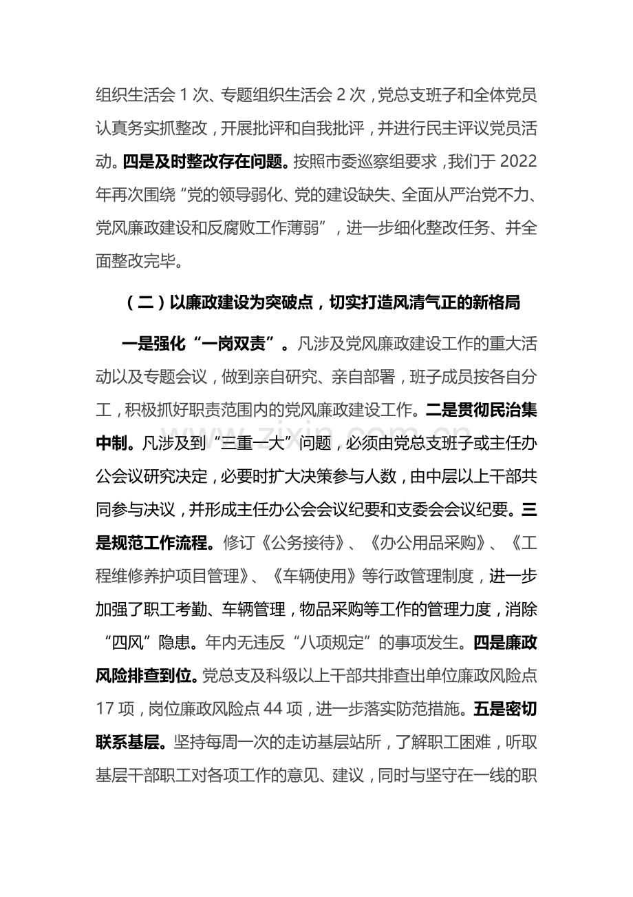 2022年党建工作总结和2023年工作计划.docx_第2页