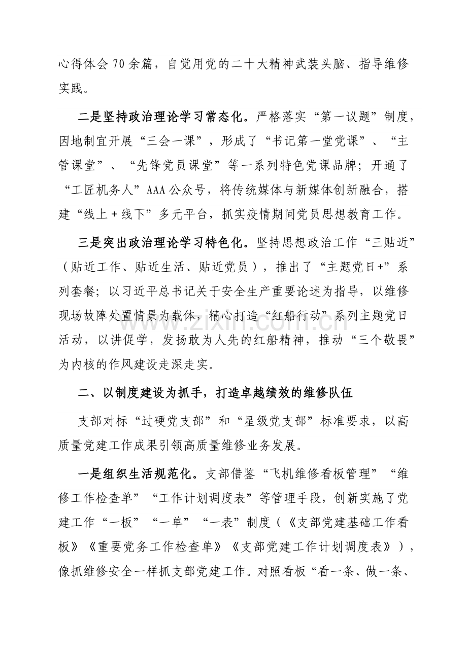 2022年某国企党支部党建工作总结.docx_第2页