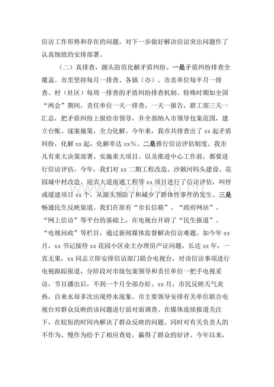 2022年信访工作总结和2023年工作计划.docx_第2页