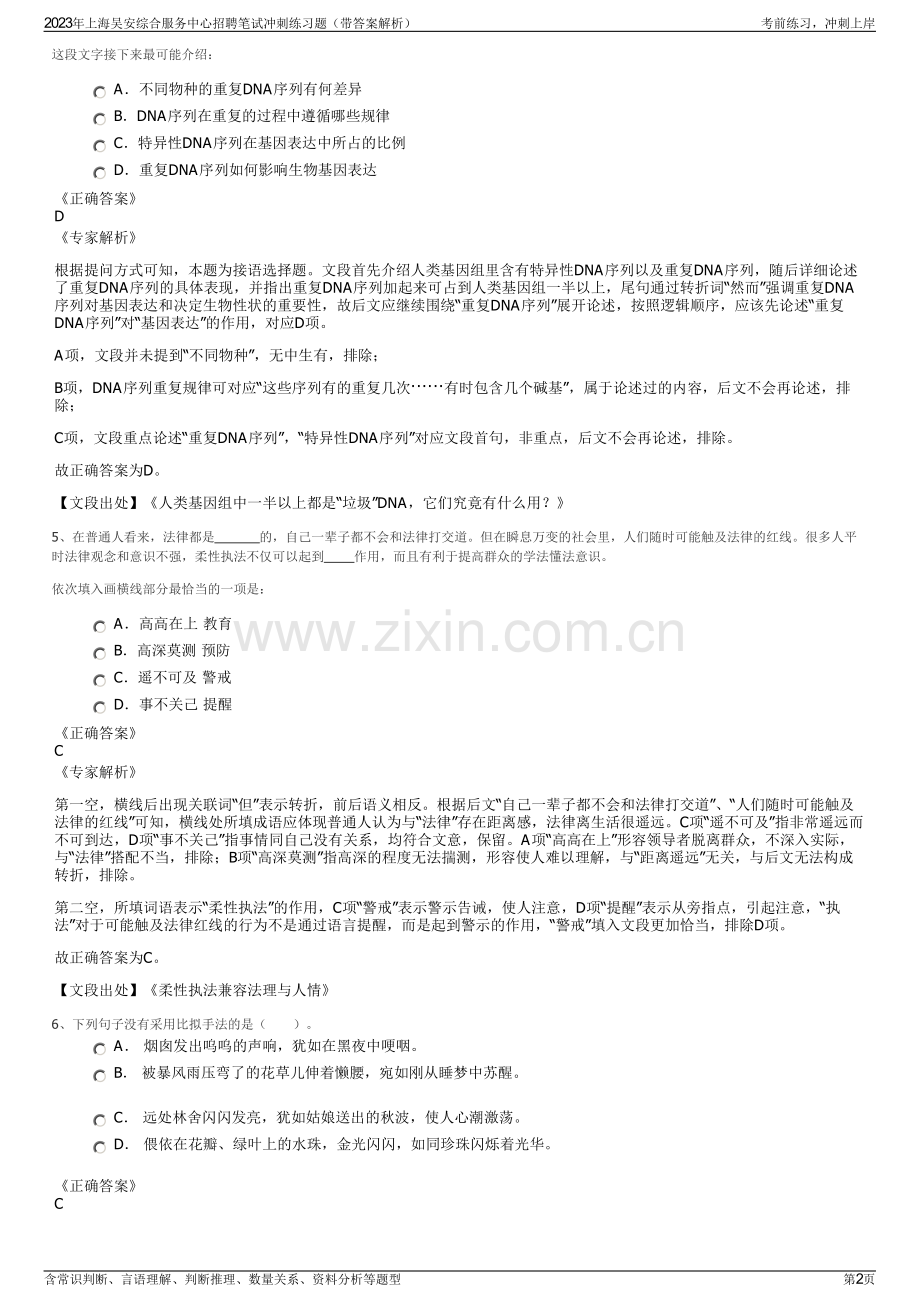 2023年上海吴安综合服务中心招聘笔试冲刺练习题（带答案解析）.pdf_第2页