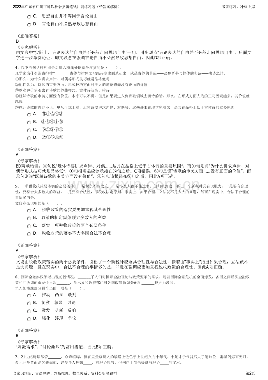 2023年广东省广州市地铁社会招聘笔试冲刺练习题（带答案解析）.pdf_第2页
