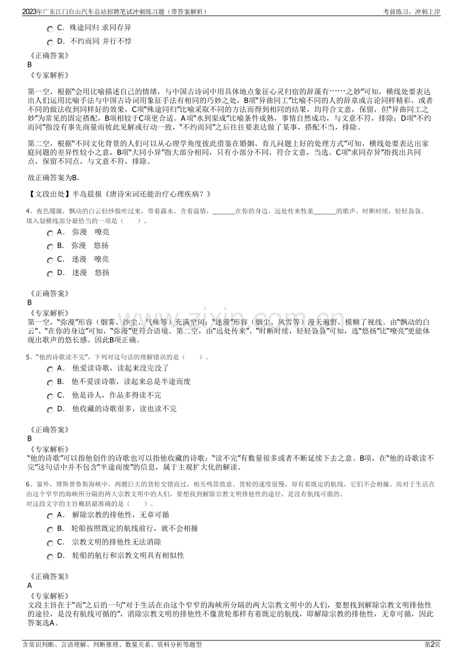 2023年广东江门台山汽车总站招聘笔试冲刺练习题（带答案解析）.pdf_第2页