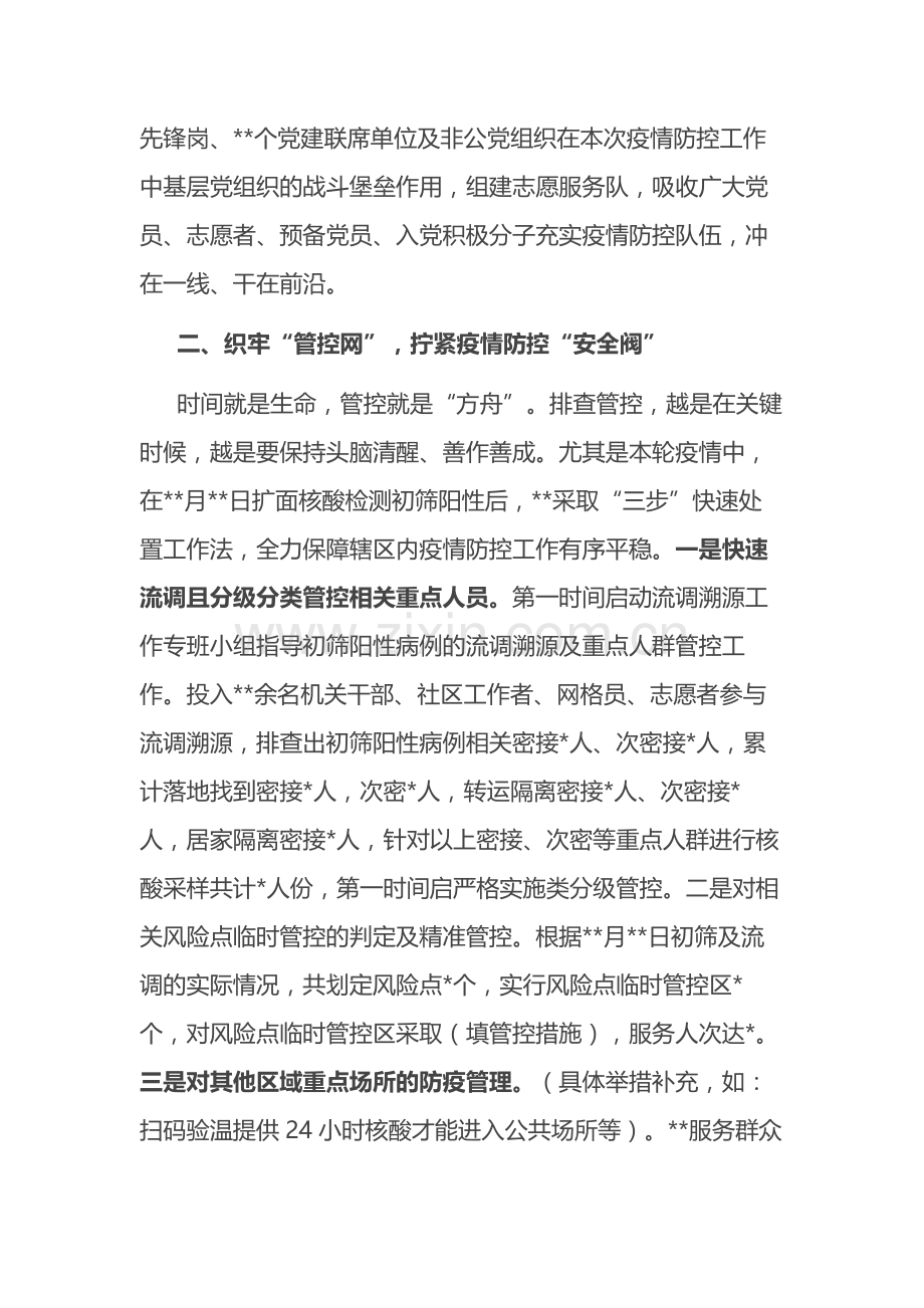 街道疫情防控工作总结.docx_第2页