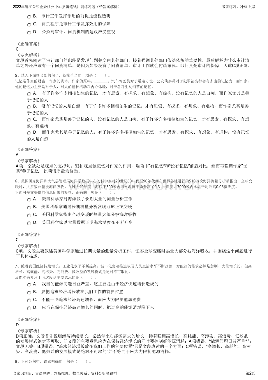 2023年浙江公积金余杭分中心招聘笔试冲刺练习题（带答案解析）.pdf_第2页