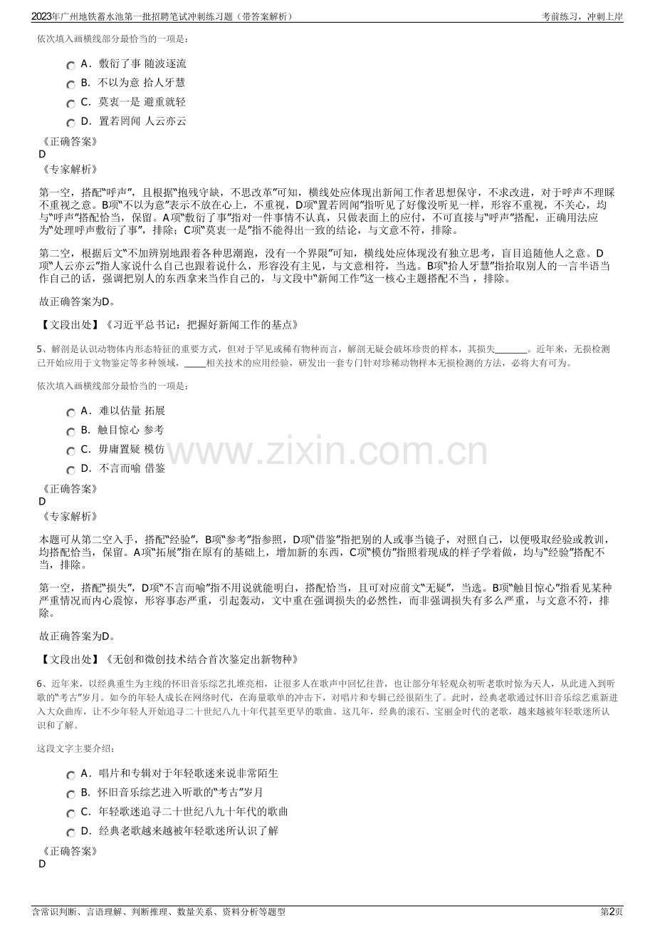 2023年广州地铁蓄水池第一批招聘笔试冲刺练习题（带答案解析）.pdf_第2页