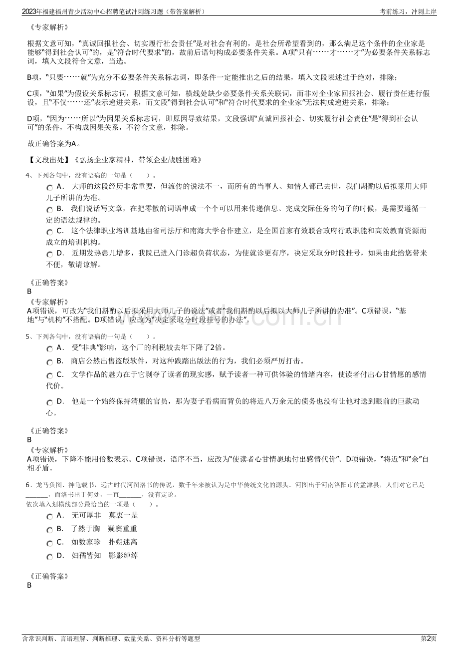 2023年福建福州青少活动中心招聘笔试冲刺练习题（带答案解析）.pdf_第2页