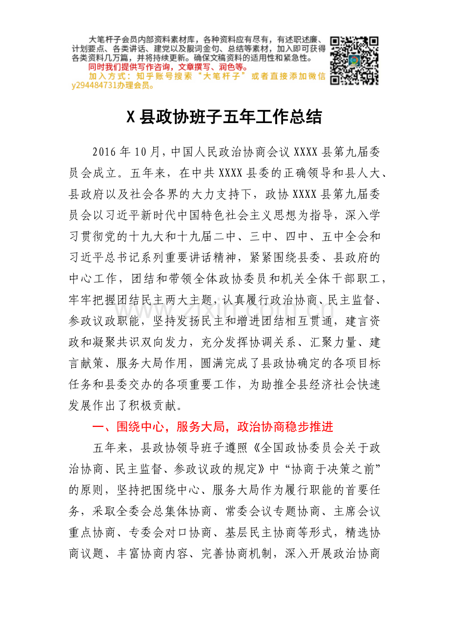 县政协班子五年工作总结.docx_第1页
