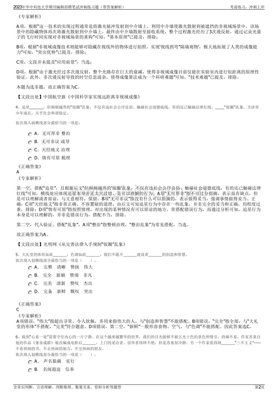 2023年华中科技大学期刊编辑招聘笔试冲刺练习题（带答案解析）.pdf_第2页