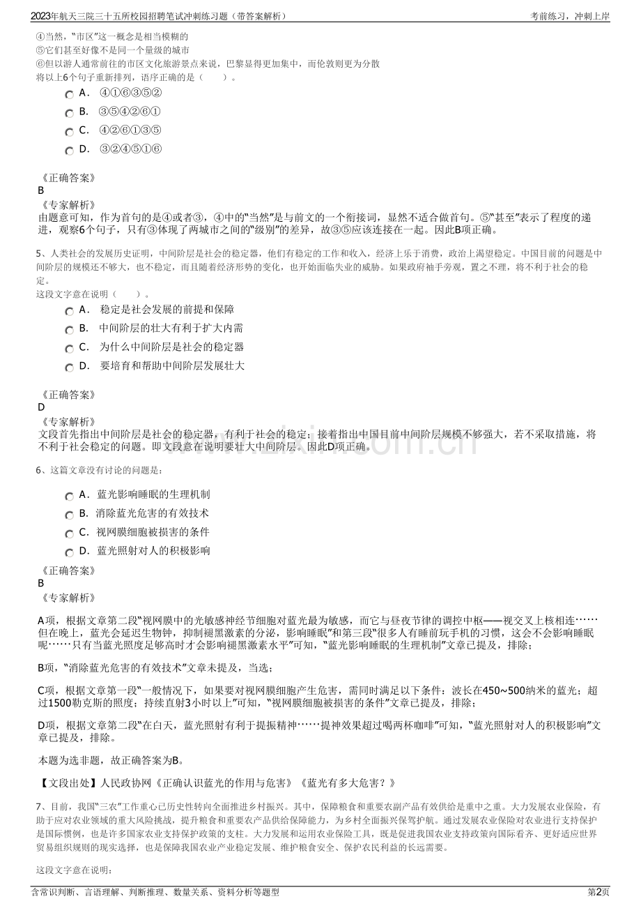 2023年航天三院三十五所校园招聘笔试冲刺练习题（带答案解析）.pdf_第2页