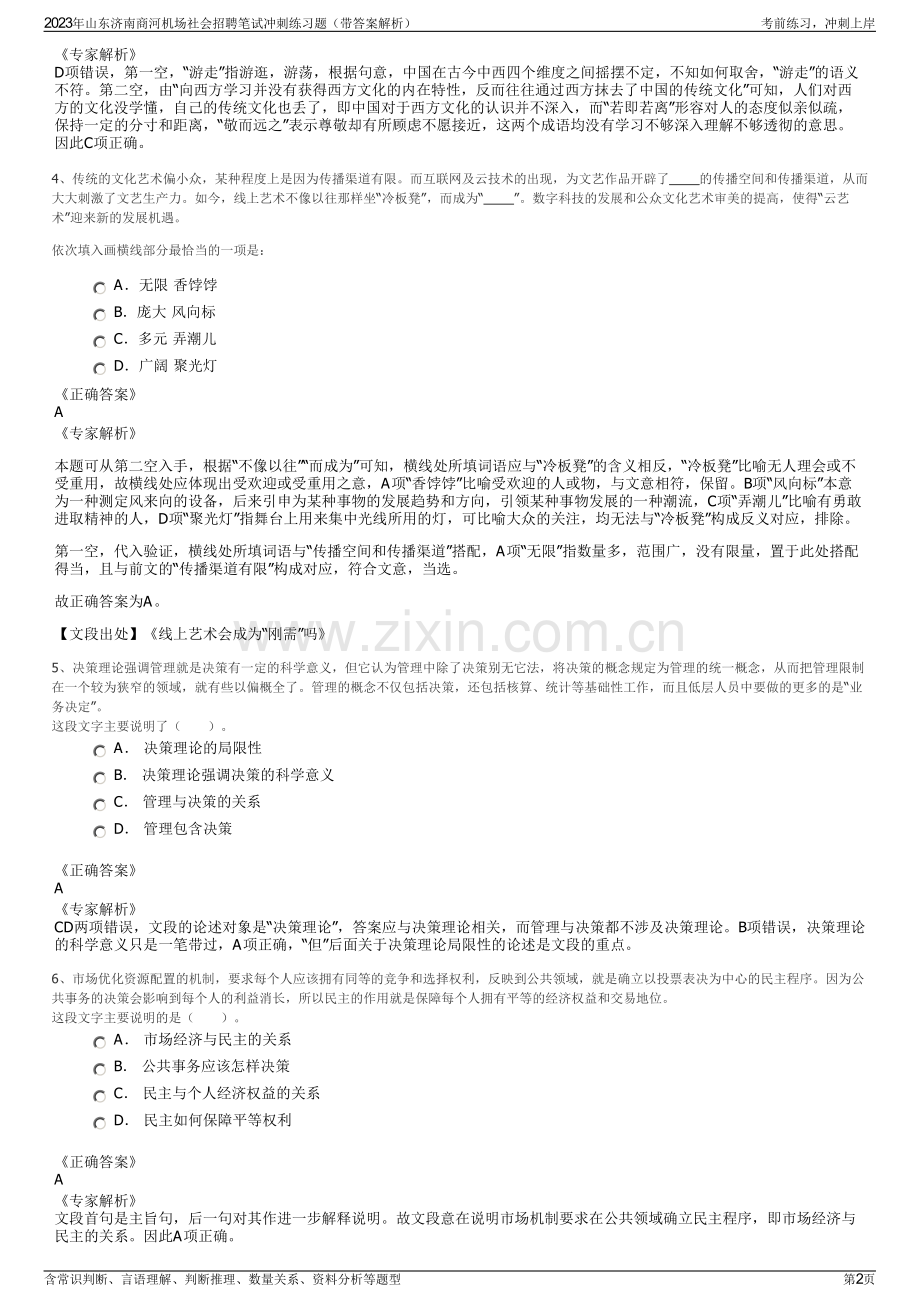 2023年山东济南商河机场社会招聘笔试冲刺练习题（带答案解析）.pdf_第2页