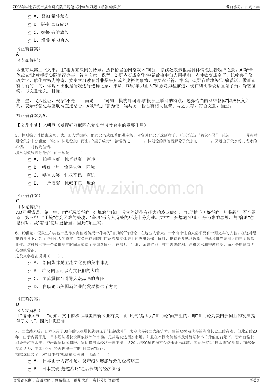 2023年湖北武汉市规划研究院招聘笔试冲刺练习题（带答案解析）.pdf_第2页