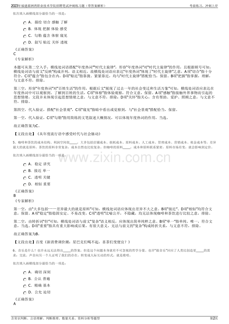 2023年福建湄洲湾职业技术学院招聘笔试冲刺练习题（带答案解析）.pdf_第2页