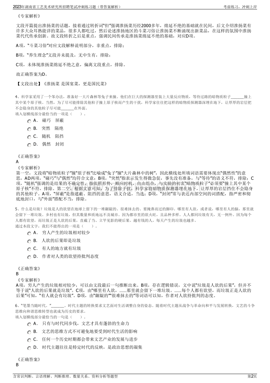 2023年湖南省工艺美术研究所招聘笔试冲刺练习题（带答案解析）.pdf_第2页