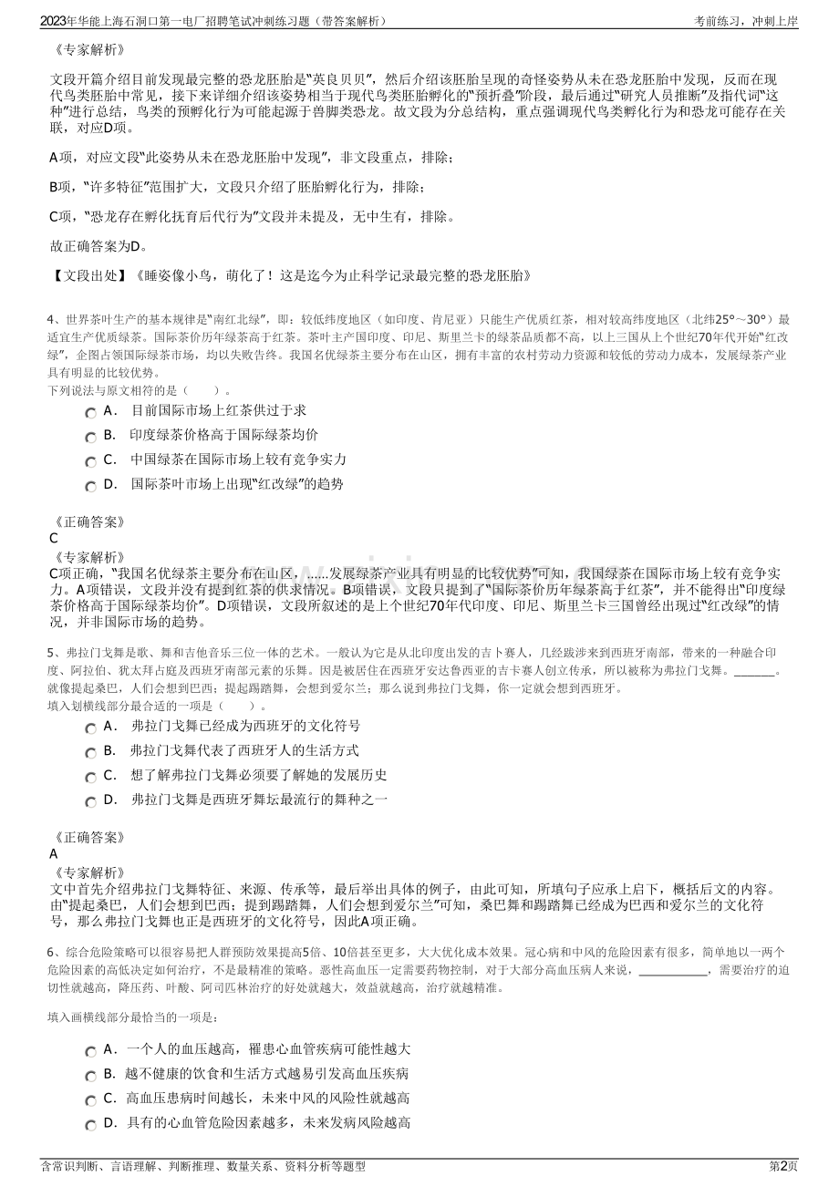 2023年华能上海石洞口第一电厂招聘笔试冲刺练习题（带答案解析）.pdf_第2页