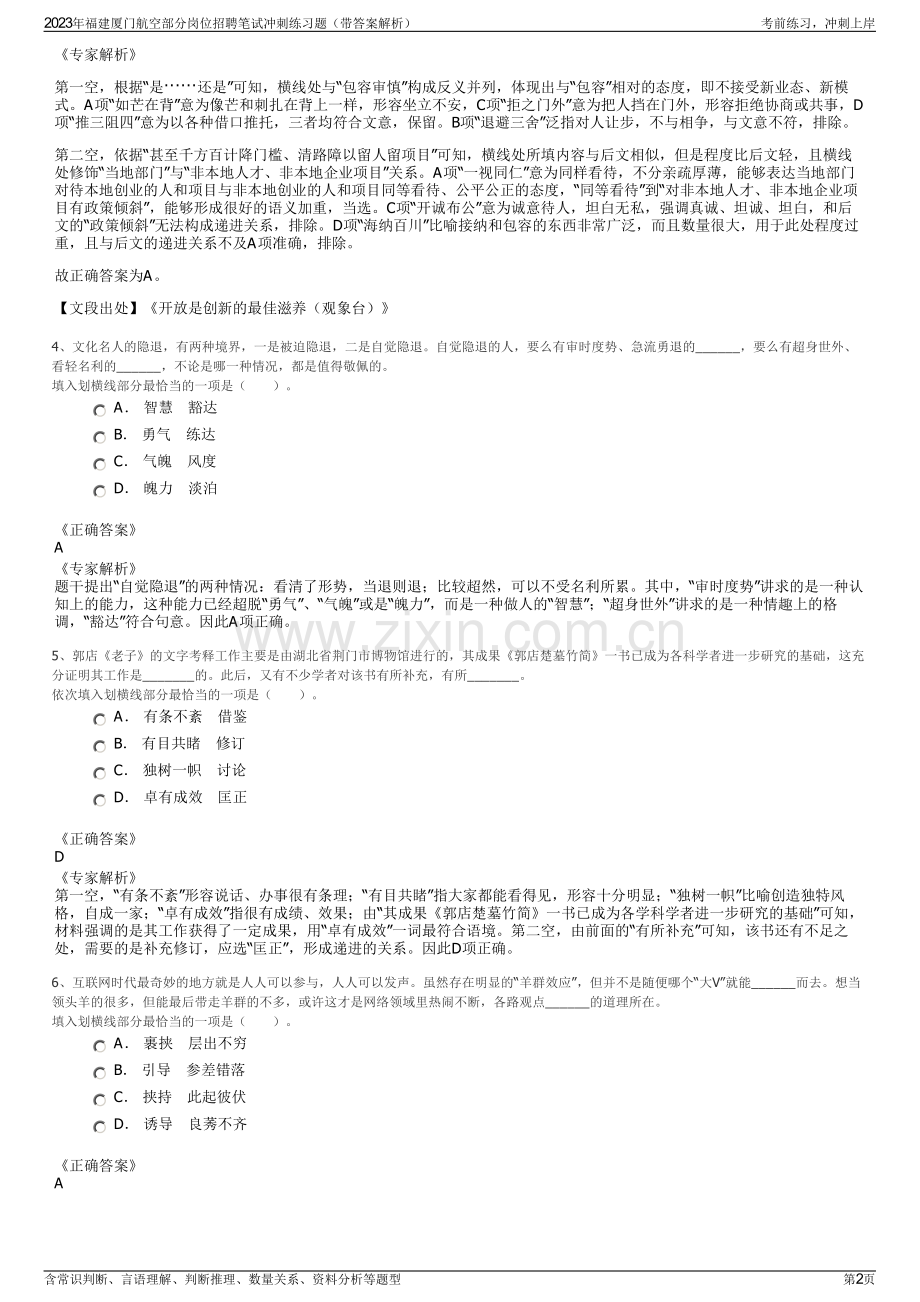 2023年福建厦门航空部分岗位招聘笔试冲刺练习题（带答案解析）.pdf_第2页