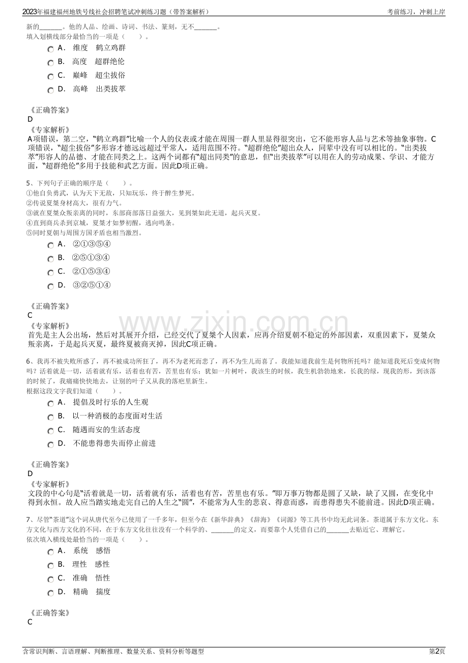 2023年福建福州地铁号线社会招聘笔试冲刺练习题（带答案解析）.pdf_第2页