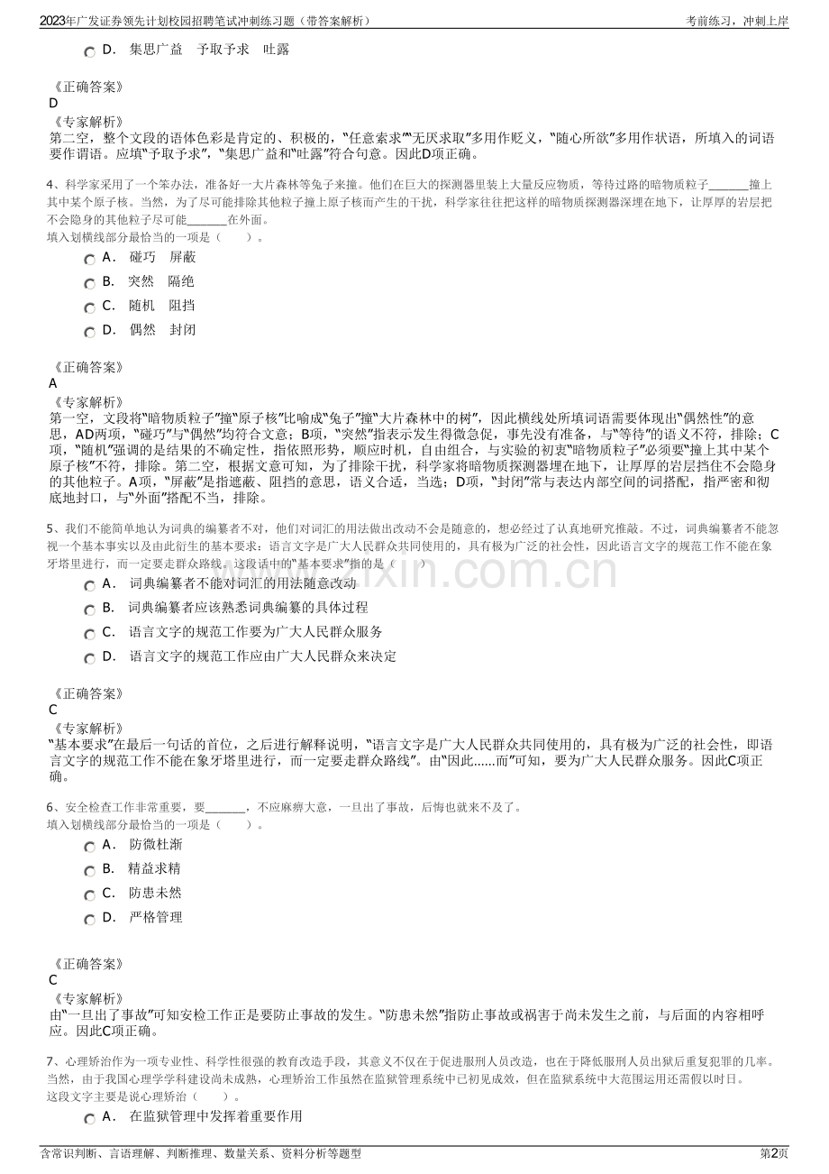 2023年广发证券领先计划校园招聘笔试冲刺练习题（带答案解析）.pdf_第2页