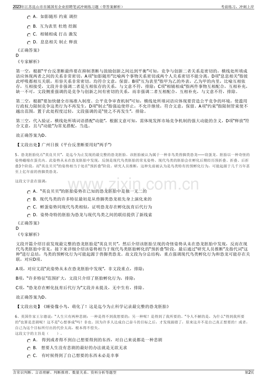 2023年江苏昆山市市属国有企业招聘笔试冲刺练习题（带答案解析）.pdf_第2页