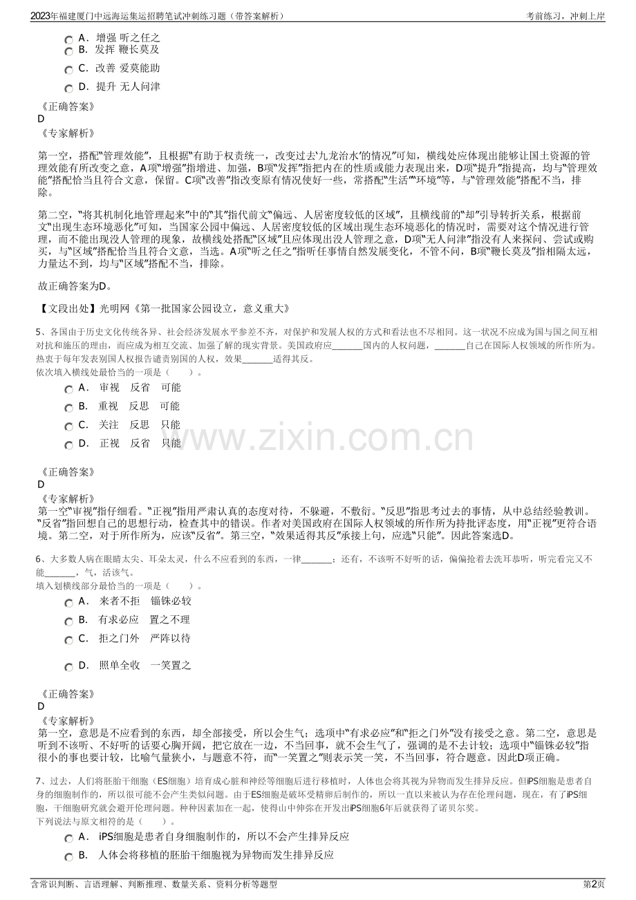 2023年福建厦门中远海运集运招聘笔试冲刺练习题（带答案解析）.pdf_第2页