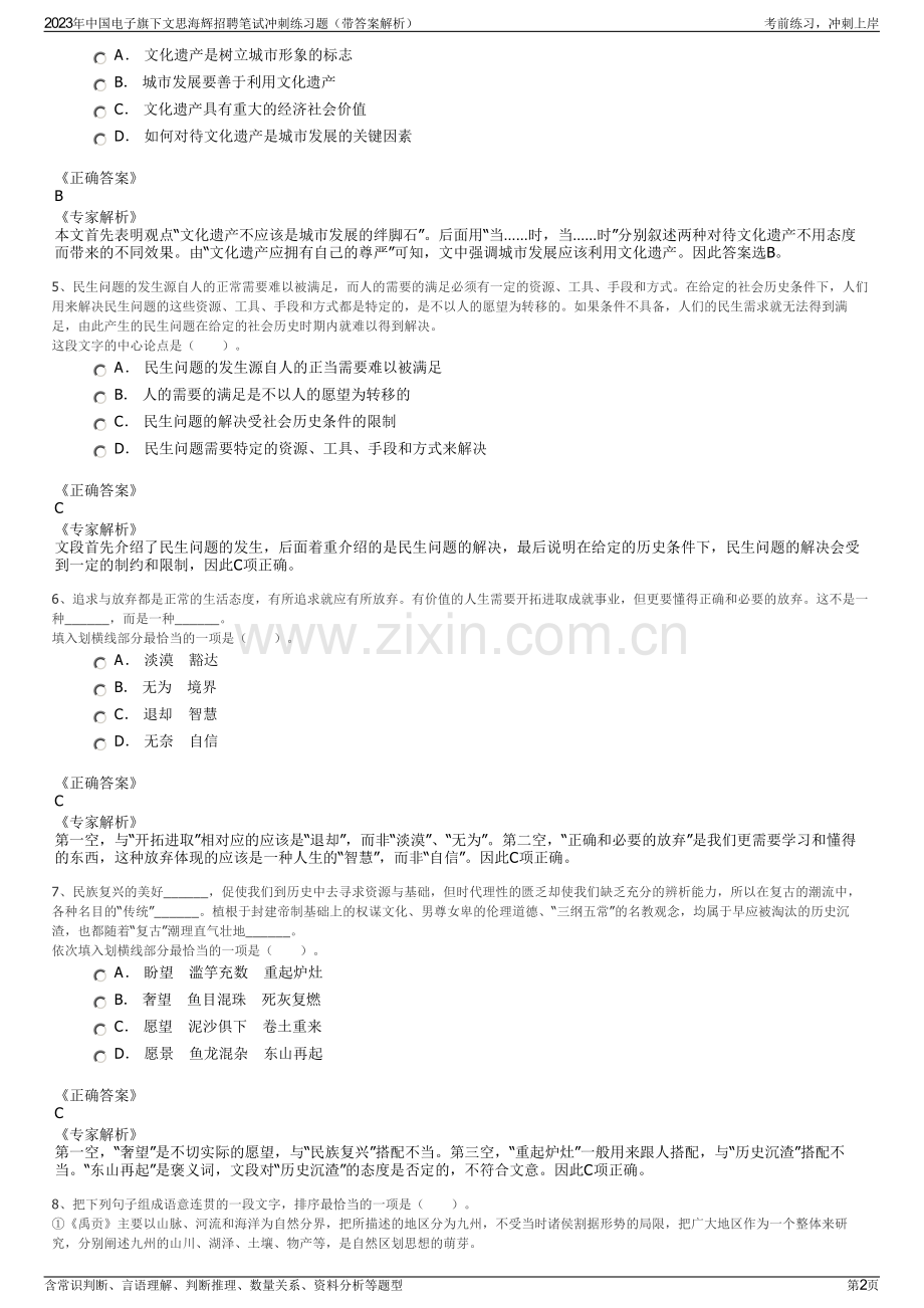 2023年中国电子旗下文思海辉招聘笔试冲刺练习题（带答案解析）.pdf_第2页