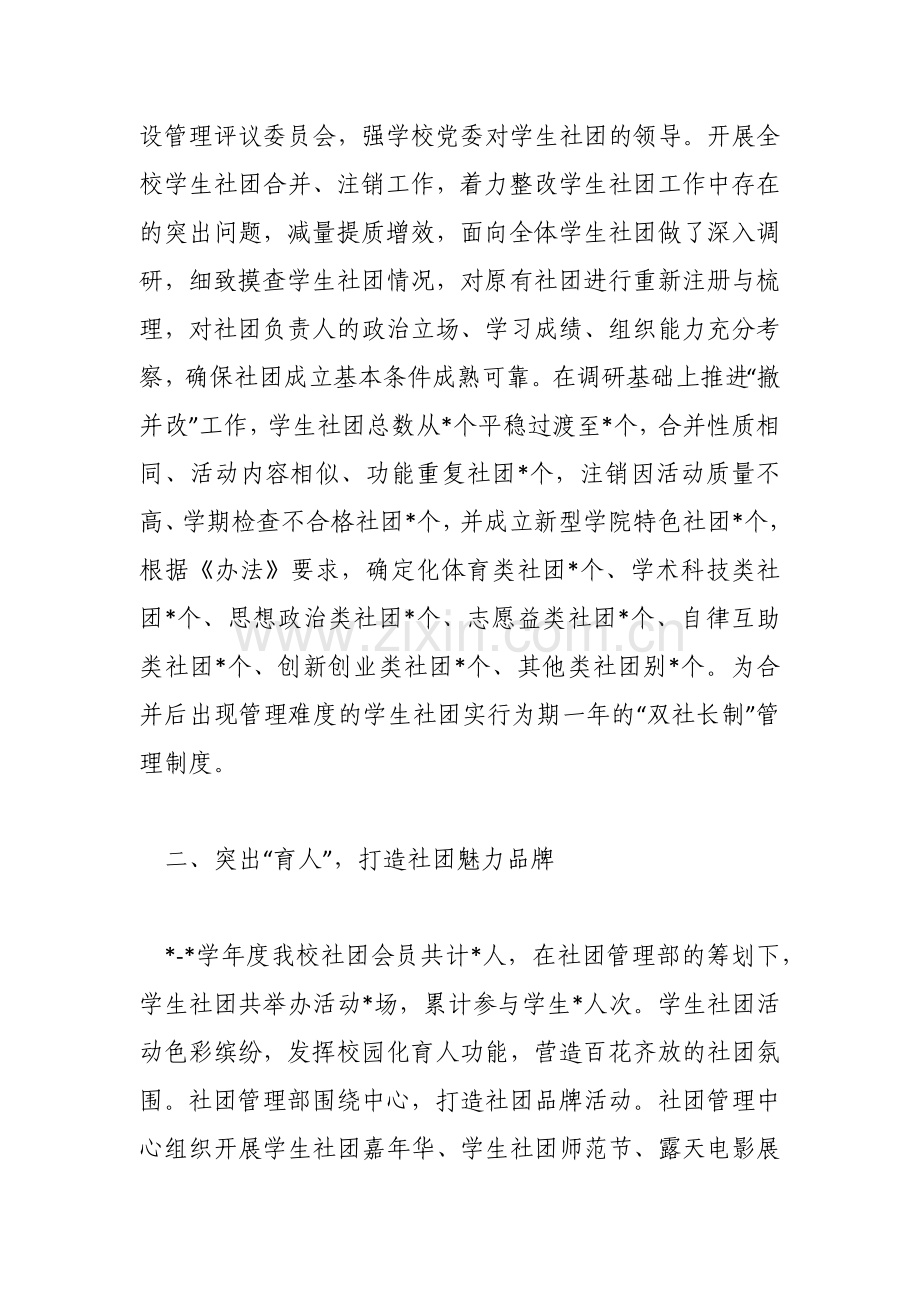2022年师范学院学生社团建设管理年度工作总结.docx_第2页