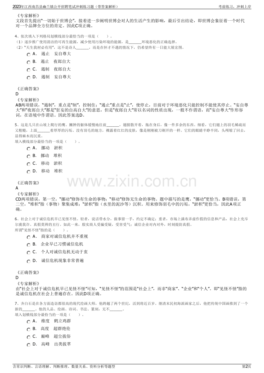 2023年江西南昌县幽兰镇公开招聘笔试冲刺练习题（带答案解析）.pdf_第2页