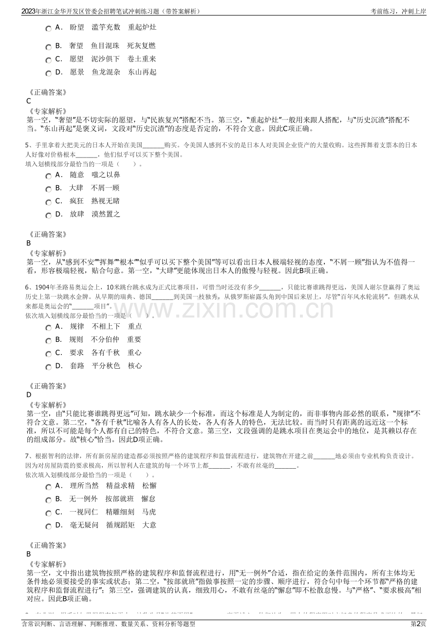 2023年浙江金华开发区管委会招聘笔试冲刺练习题（带答案解析）.pdf_第2页