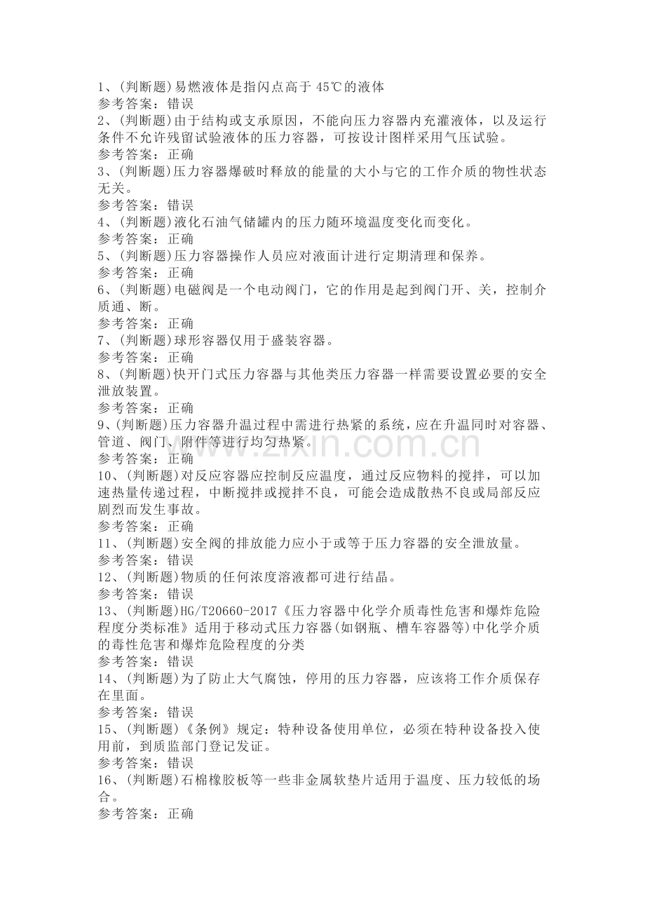 第03份 快门式压力容器操作模拟练习卷含解析.docx_第1页